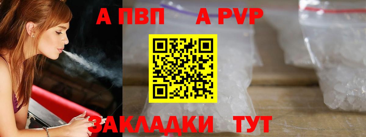 A PVP  Alpha PVP СК КРИС  Красный Сулин  Вход с VPN  Альфа ПВП СК КРИС  A PVP Crystall 