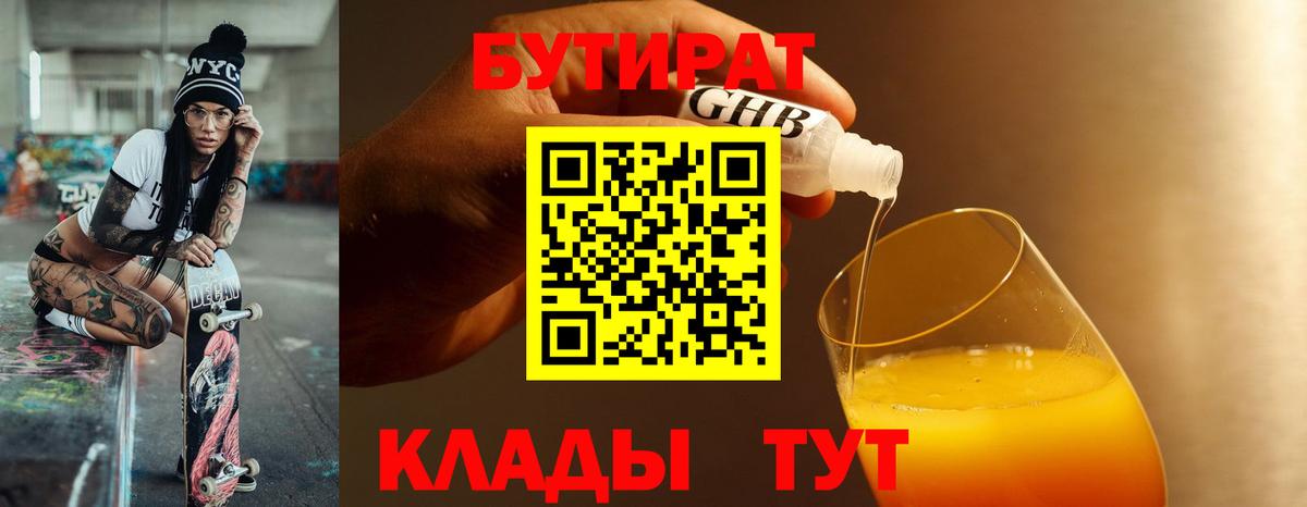Красный Сулин  БУТИРАТ  Вход с VPN  БУТИРАТ оксана 