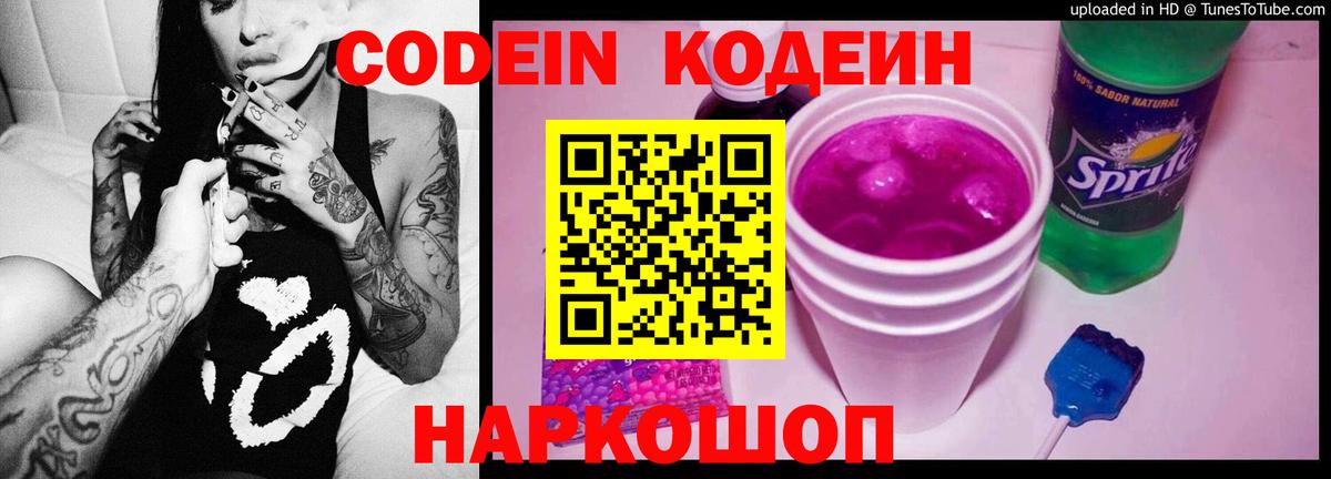 Красный Сулин  Codein Purple Drank  Вход с VPN  Кодеин Purple Drank 
