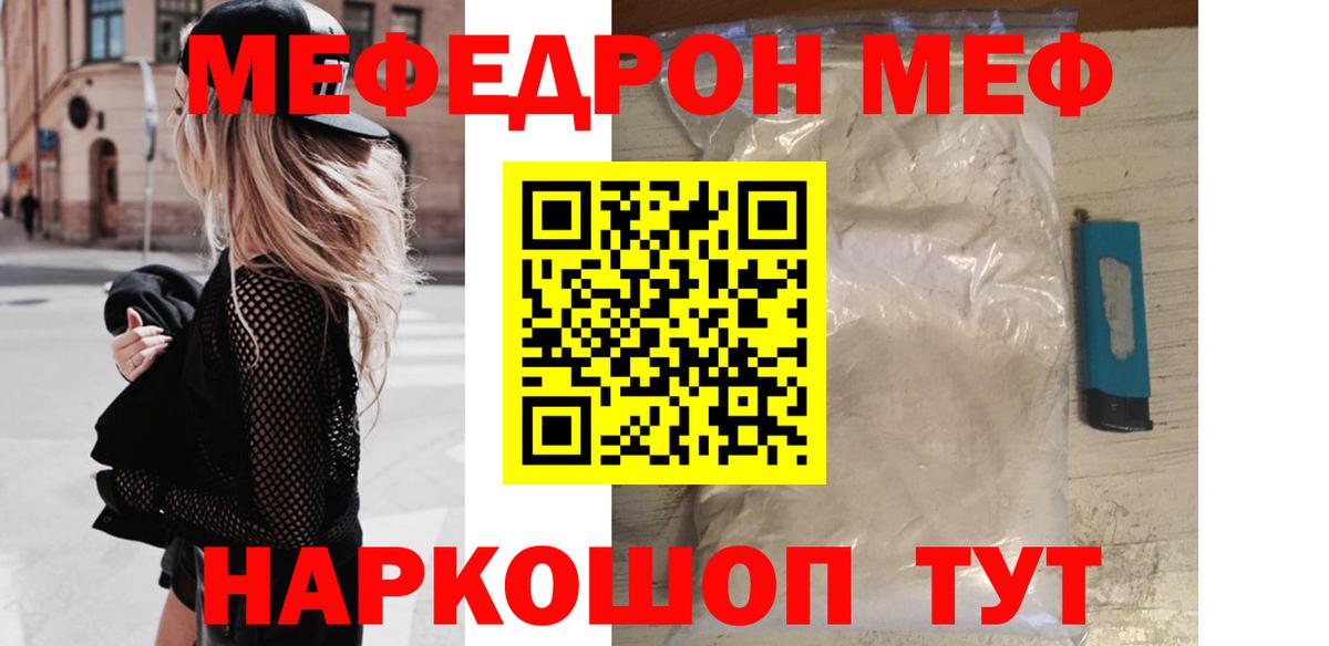 Мефедрон кристаллы Красный Сулин