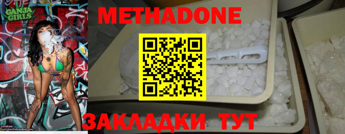 Метадон methadone Красный Сулин