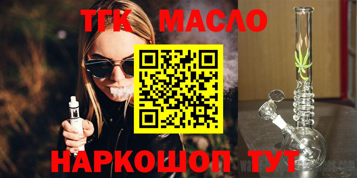 Дистиллят ТГК THC oil  Вход с VPN  Красный Сулин 